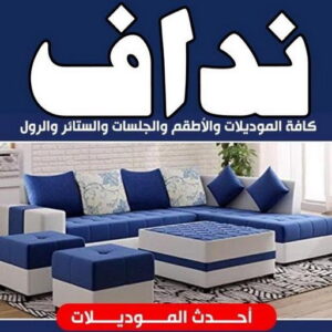 نداف - نداف الكويت - رقم نداف - ياسر📞55743955 - نداف قطن - نداف تنجيد - منجد - رقم منجد - منجد الكويت - منجد رخيص - نداف رخيص