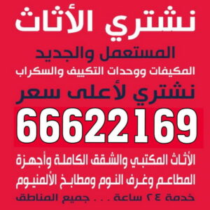 سكراب حديد - سكراب المنيوم - سكراب - جاسم 66622169 - نشتري السكراب - شراء سكراب - نشتري سكراب - نشتري حديد سكراب - سكراب المنيوم - نشتري السكراب بالكويت