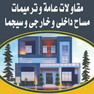 مساح - معلم مساح - مقاول مساح - ابوعلي📞67785440 - معلم مساح وسيجما - مساح دكت التكييف - فني مساح - معلم سيجما - مقاول سيجما - مساح الكويت