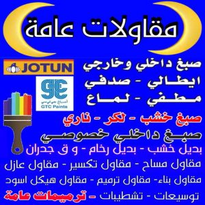 مقاولات عامة - ترميمات عامة - مقاول - ابومحمد📞65659003 - مقاول بناء - مقاولات - مقاولات بناء - مقاول عام - مقاول رخيص - مقاول الكويت - شركة مقاولات